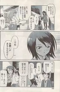 Namaiki! 2008-03