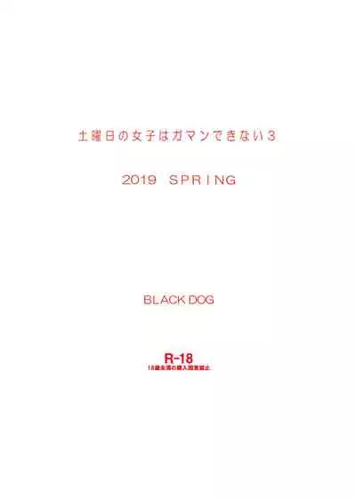 Doyoubi no Joshi wa Gaman Dekinai 3