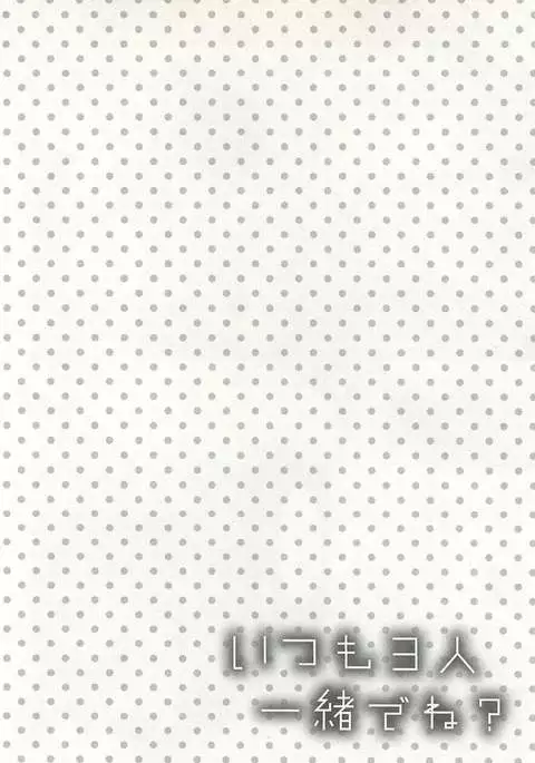 Itsumo 3-nin Issho de ne?