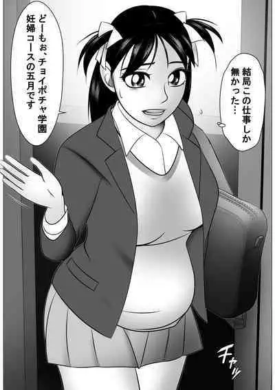 Botebara da yo! Satsuki-chan