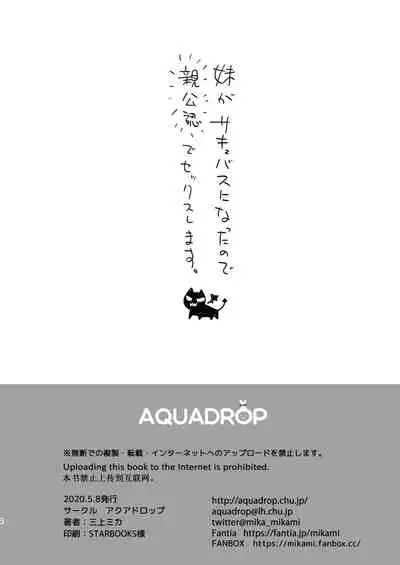 Imouto ga Succubus ni Natta node Oya Kounin de Sex Shimasu