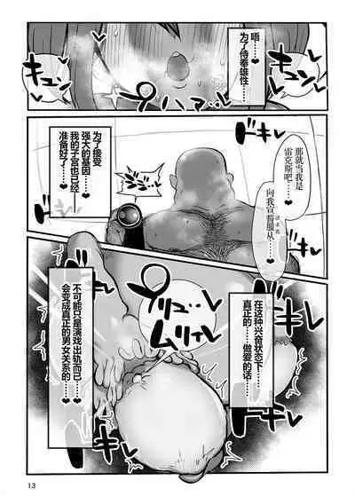 ホムラと汚いおじさん 寝取らせ托卵交尾