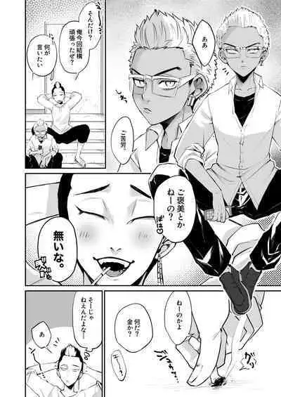 Orikou na Koma ni Gohoubi o