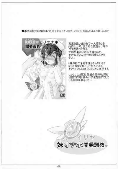 Illya Imouto Onahole Kaihatsu Choukyou | Illya Little Sister Onahole Development Training