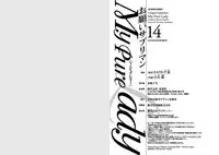 [Tomisawa Chinatsu, Hazuki Kaoru] Onegai Suppleman My Pure Lady 14 [Digital]