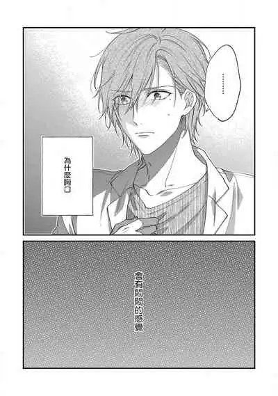 Bukiyou na Hakui no Nugashikata | 脱掉白衣的笨拙方法 01-02