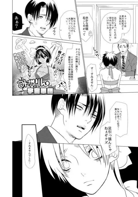 Gekisatsu! Ererin Netsuai Hakkaku!?