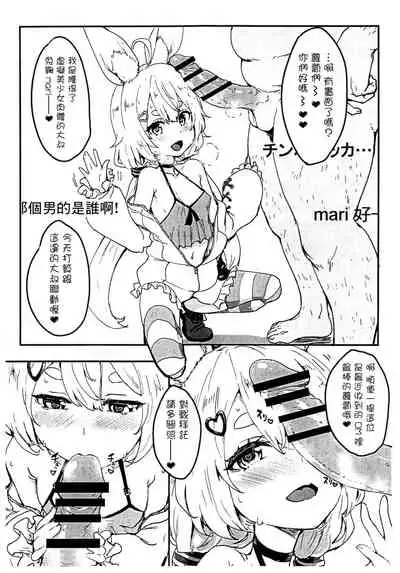 (C96) [Cleari Tei (Clearite)] VS Gekichou MAXTMP (Tomari Mari) (chinese) [彩虹社报]