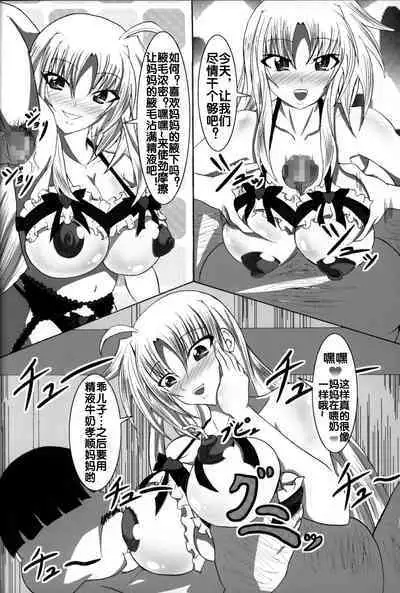 Zettai Chinpo Nanka ni Maketari Shinai Hon Re:birth