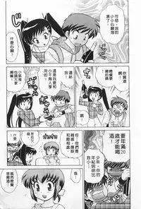 [Kotono Wakako] Okusama DE Naito 2 | 夜妻 2 [Chinese]