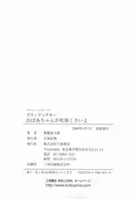 [Kago Shintarou] Black Theater Obaa-chan ga Shitai Kusai yo