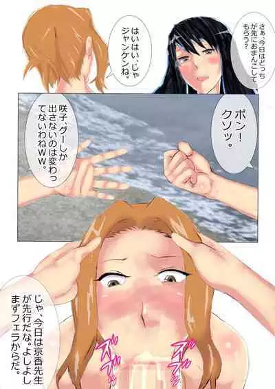 Netorare Onna Kyoushi Soushuuhen 8