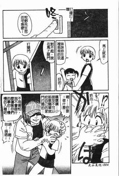 Imouto Koishi Vol. 6