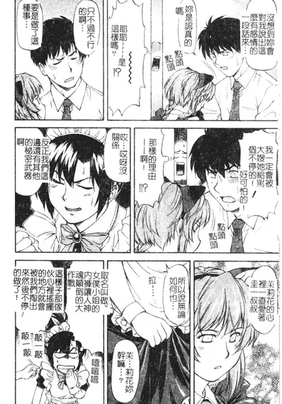 [Nagare Ippon] Turning Point Ch. 1-7 [Chinese]