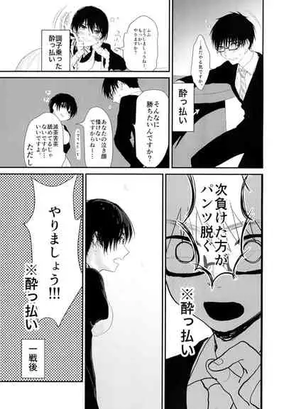 Suiyoubi wa Blackjack nite