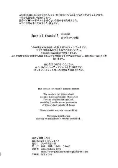 [MYLAB Chalk Rabbit (Shiroauran)] Milky white (Kimetsu no Yaiba)