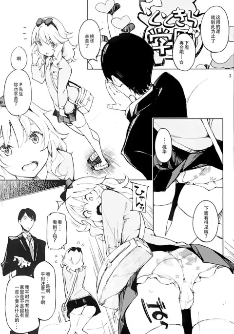 Watakushi, Kodomo ja Arimasen no yo