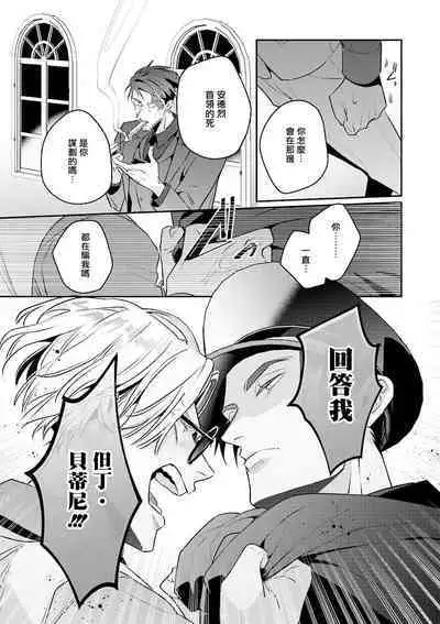 Uragirimono no Love Song 2 | 叛徒的情歌 续篇 - 01