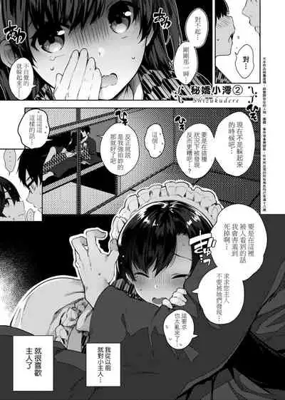 [Neet] Himitsudere - Secret Love [Chinese] [Digital]