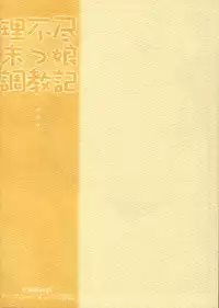 (CR31) [Bolze. (Rit.)] Tsurugiya Suekko Funsenki (Kizuato)