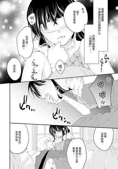 Atarashii Konyakusha wa Watashi o medetakute shikatanai | 新婚约者超宠我 1-11