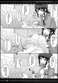 Yuruyuru Pakopako Kitakami-san | 悠哉悠哉懒懒散散北上大人