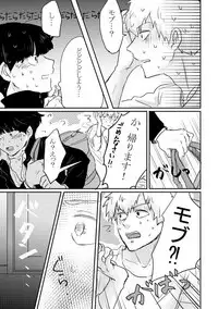 [Shiroyagi (Tama)] Fureta Sonote no Mukougawa (Mob Psycho 100) [Digital]