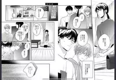 Osananajimi ja Gaman Dekinai 2