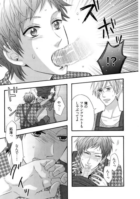 Ijiwaru Shinai de, Yasashiku Gyutto.