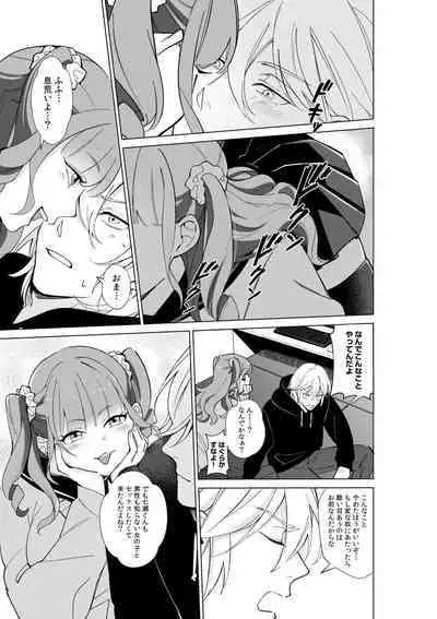 Nekafe no Koshitsu de Dōkyūsei to Ecchina Koto "Naka, Tsukarete Kanjiteru kao … Suge ero i " 1