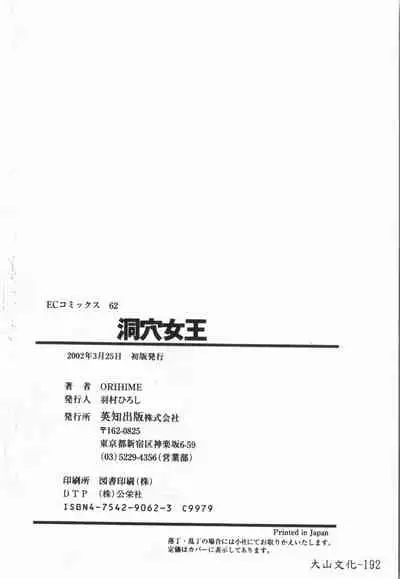 [ORIHIME] Douketsu Jouou [Chinese]