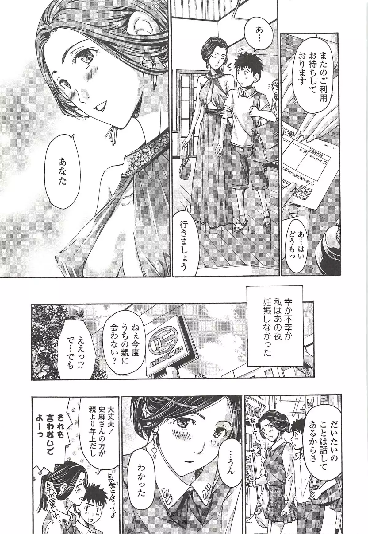 私とイイことしよ?
