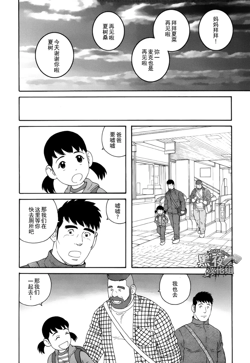 Otouto No Otto | 弟之夫