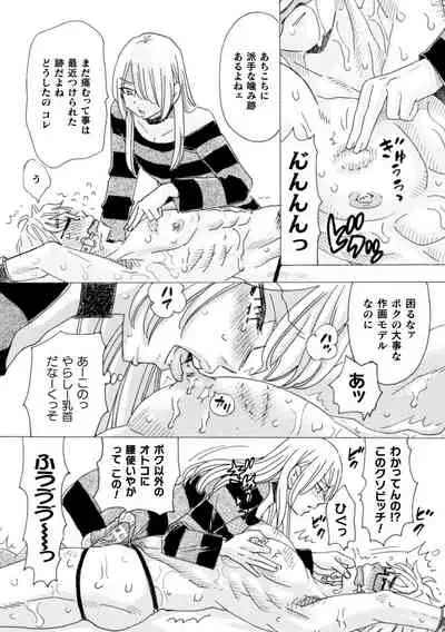 ボクの描くBLコミックはホモビッチな担当編集者がモデルです 3ページ目