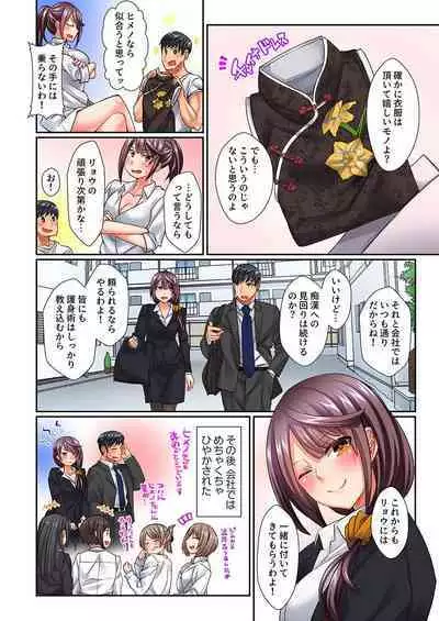 "Chikan nanka ni Makecha Dame!" tte, Ouen sarenagara Ikimashita....