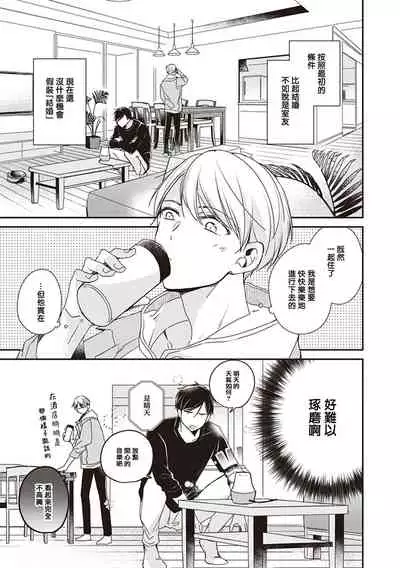 Omega no Ore no Usotsuki Kusuriyubi | 本Omega的说谎的无名指 Ch. 1