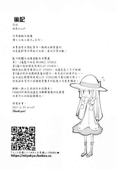 Hakase no Yoru no Joshu. Soushuuhen