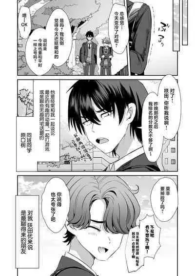 Asa Okitara Onnanoko ni Natta『InKya no Boku』ga Gyaru ni Naru Made