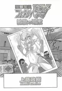 [Kamitou Masaki] Seirei Tokusou Fairy Saber W - Inyoku no Jigoku