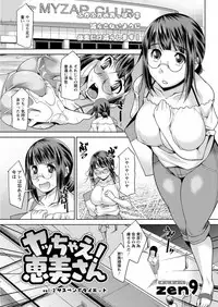 [zen9] Yacchae! Megumi-san | Do it! Megumi-san Ch 1-7