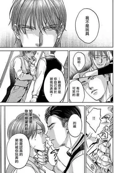 [Nishimoto Rou] Kono Senaka ni Tsume o Tatete | 于背上所立爪痕 Ch. 1-5 [Chinese] [拾荒者汉化组]