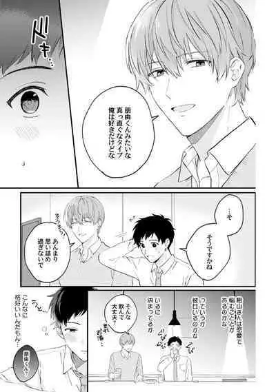 Akogare no Hito ni Ubawaremashita