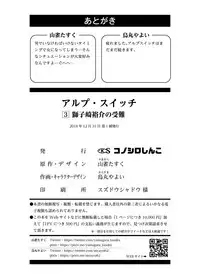 [Konoshiro Shinko (Yamagara Tasuku, Karasuma Yayoi)] Alp Switch 3 [Digital]