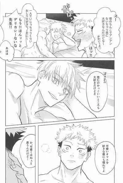 (Houkago Utopia JB2023) [9616 (Kuro)] Yappari Kanawanai (Jujutsu Kaisen)