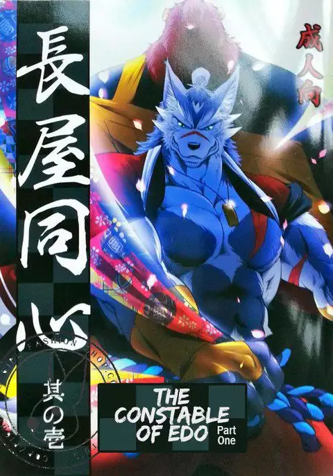 The Constable of Edo Part 1 - Shamoji