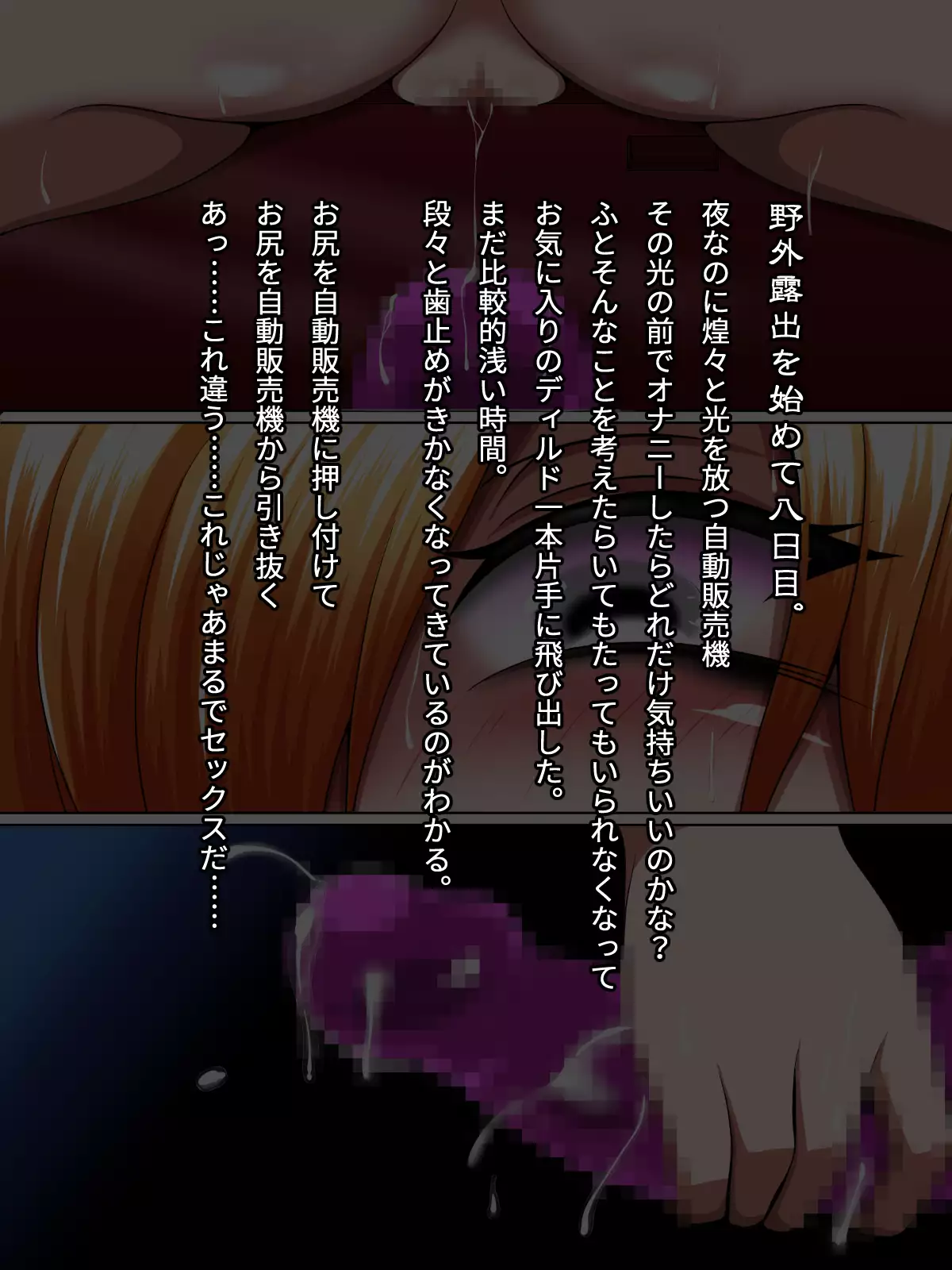 Kominami Rei Ria no hizunda-sei katsu ~ yagai katsudo-hen ~