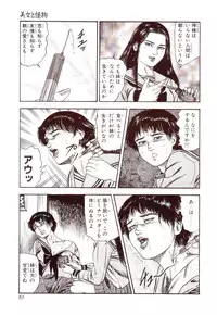 [Sanjou Tomomi] Inu ni Naritai -kyoufu manga shugyoku sakuhinshiyuu-