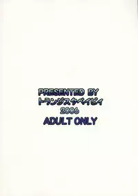 [Transistor Baby] Zoku - Kiou no Gyokuza (Shinra Banshou)