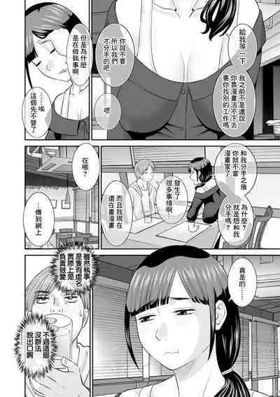 Hatsujou Maid to Goshujin-sama Ch. 8