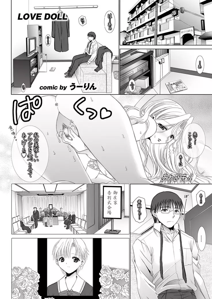 ラブギルド ＃02 Like A Virgin！！